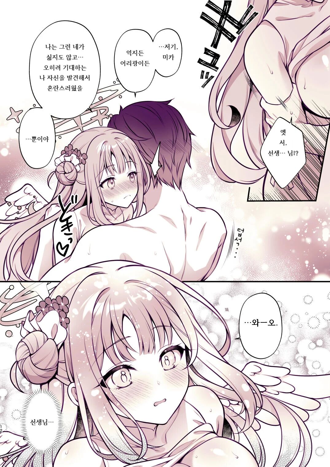 Mika to Himitsu no Teatime | 미카와 비밀의 티타임 page 11 full