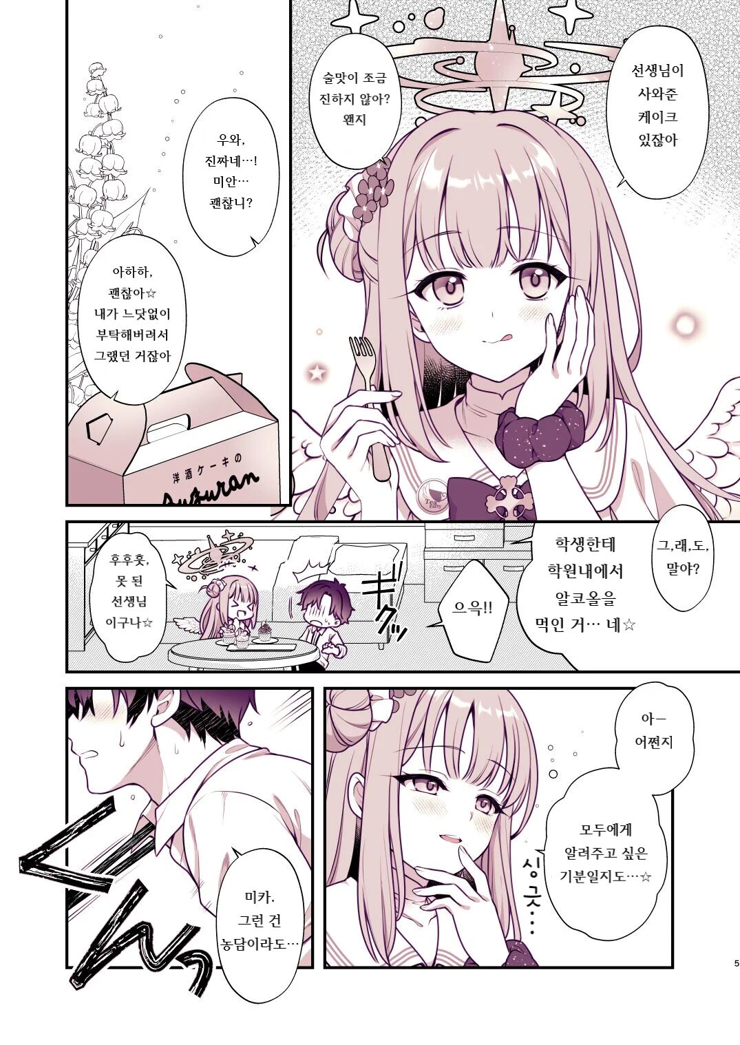Mika to Himitsu no Teatime | 미카와 비밀의 티타임 page 4 full