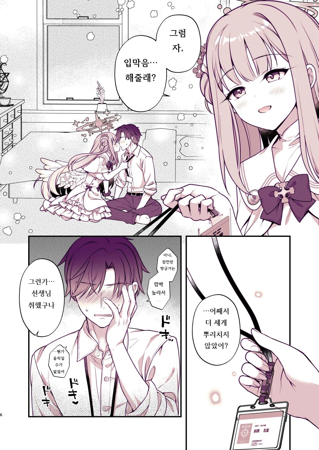Mika to Himitsu no Teatime | 미카와 비밀의 티타임 page 5 full