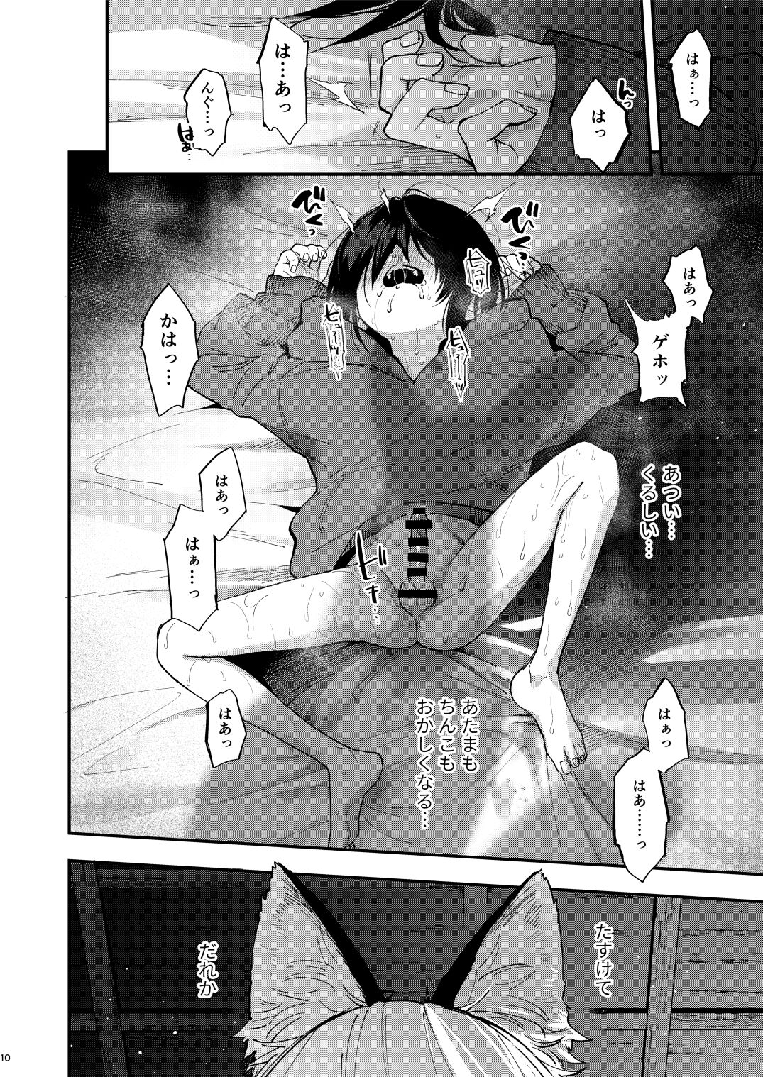 Kusozako Mesu Ochi Kitsunedanshi de Seitsuu Suru Hon. -Junbigou- page 11 full