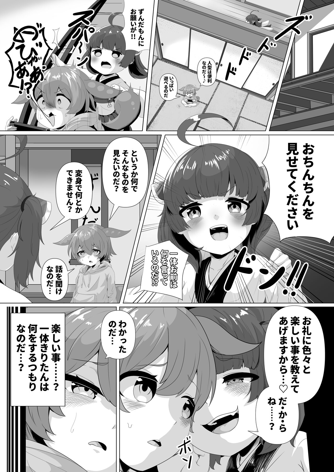 Kiritan! Yameru no da!! ~Zundamon no Ochinchin wa Omocha ja Nai no da!~ page 4 full