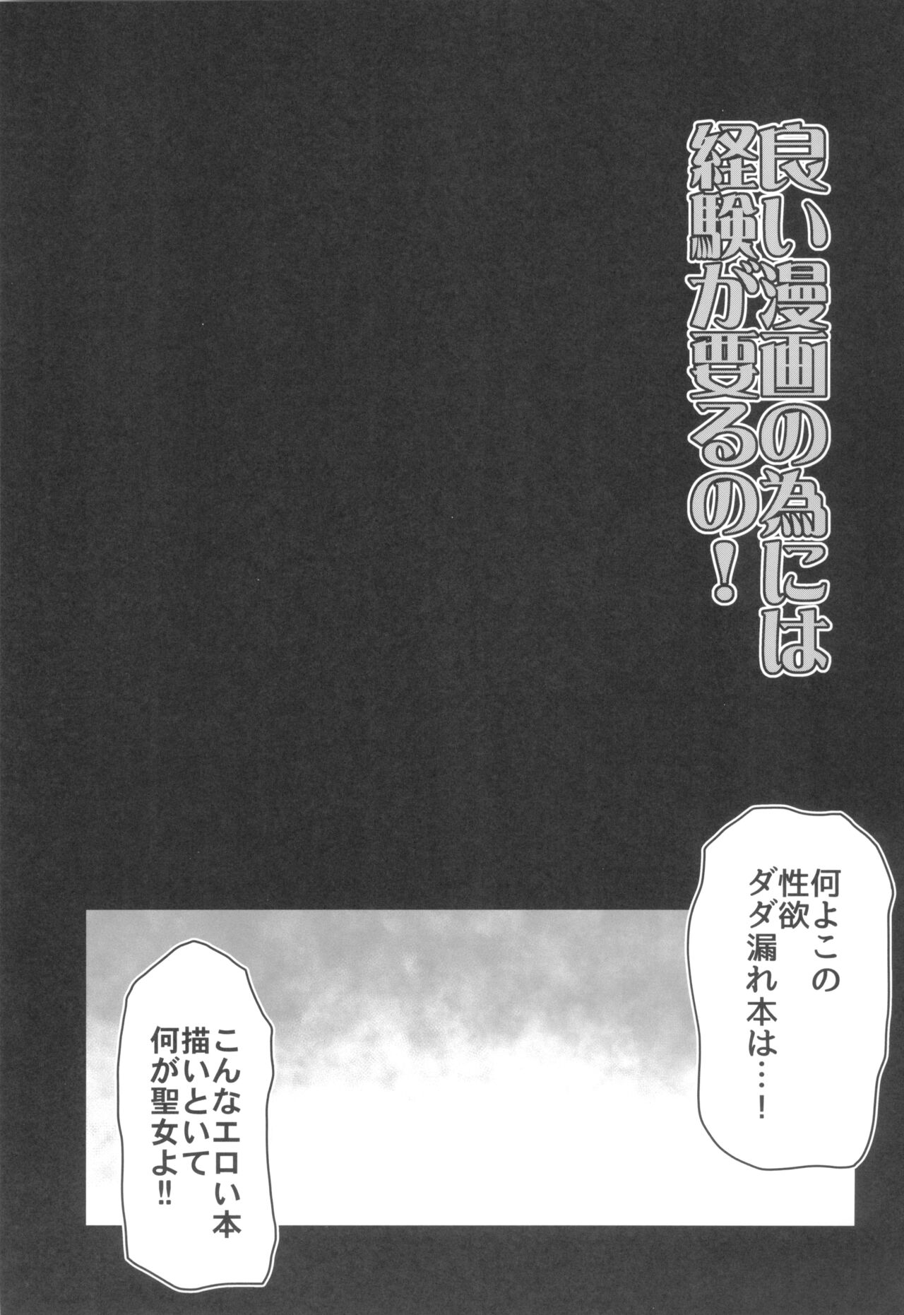 Yoi Manga no Tame ni Keiken ga Iru no! page 3 full