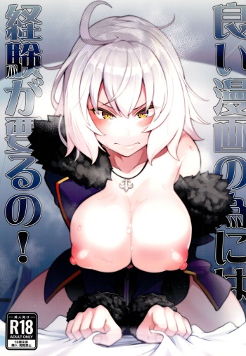 (COMIC1☆24) [Puniponya (kupala)] Yoi Manga no Tame ni Keiken ga Iru no! (Fate/Grand Order) cover