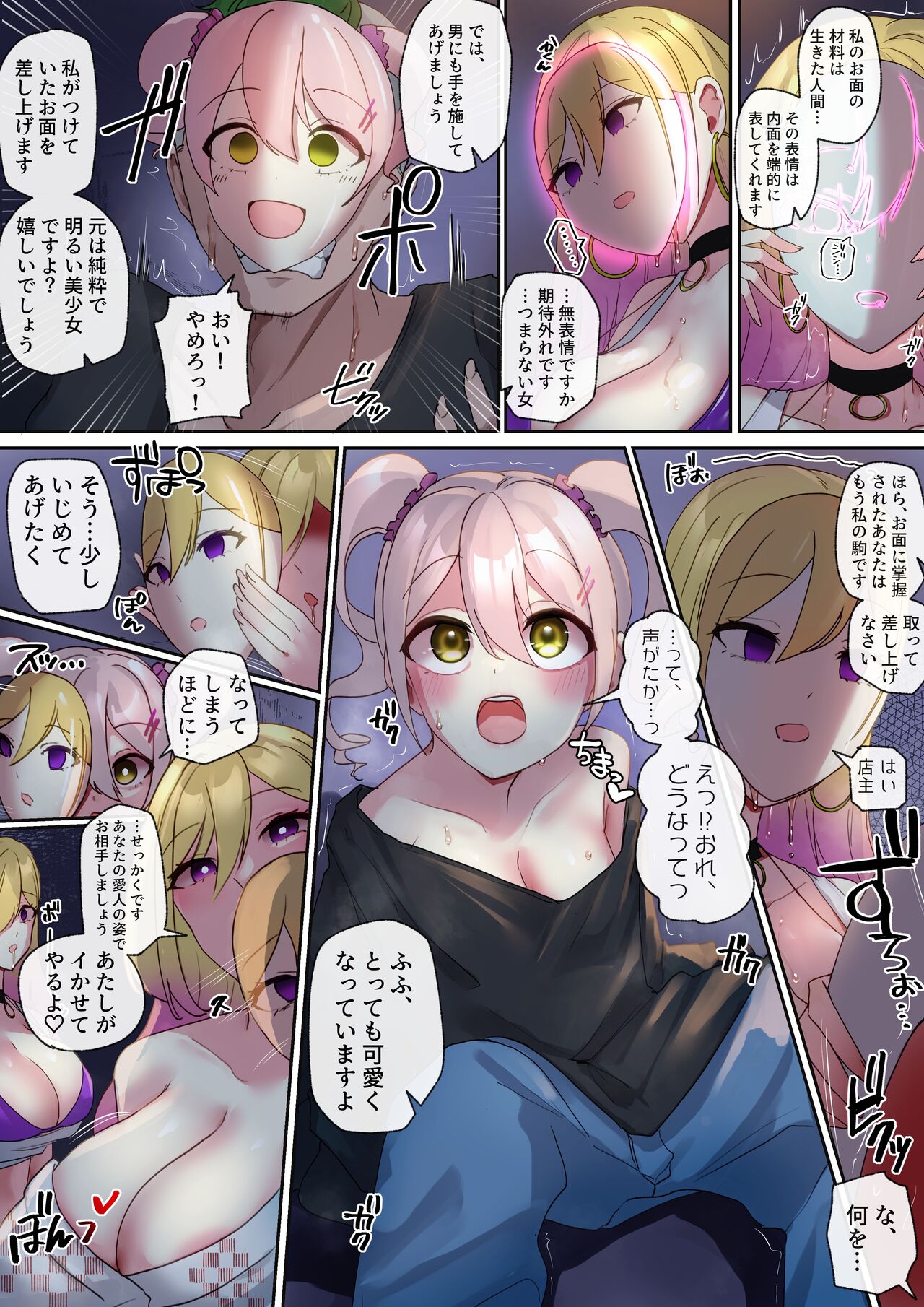 Men'yōna o-men-ya page 2 full