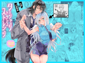 [MOMO (MOMO)] Tertiary Trans Strange cover