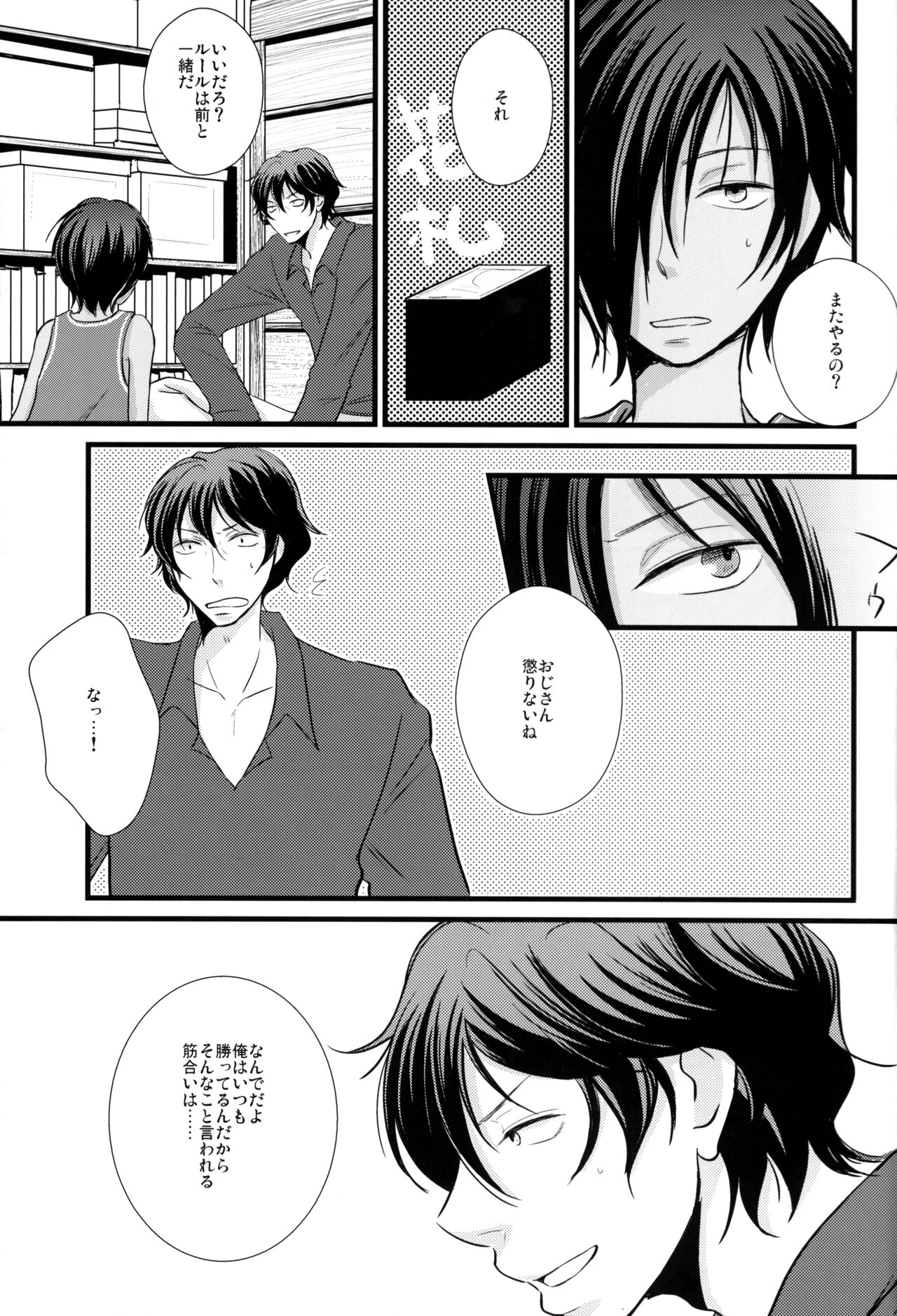 Summer ☆ Love GAME page 12 full