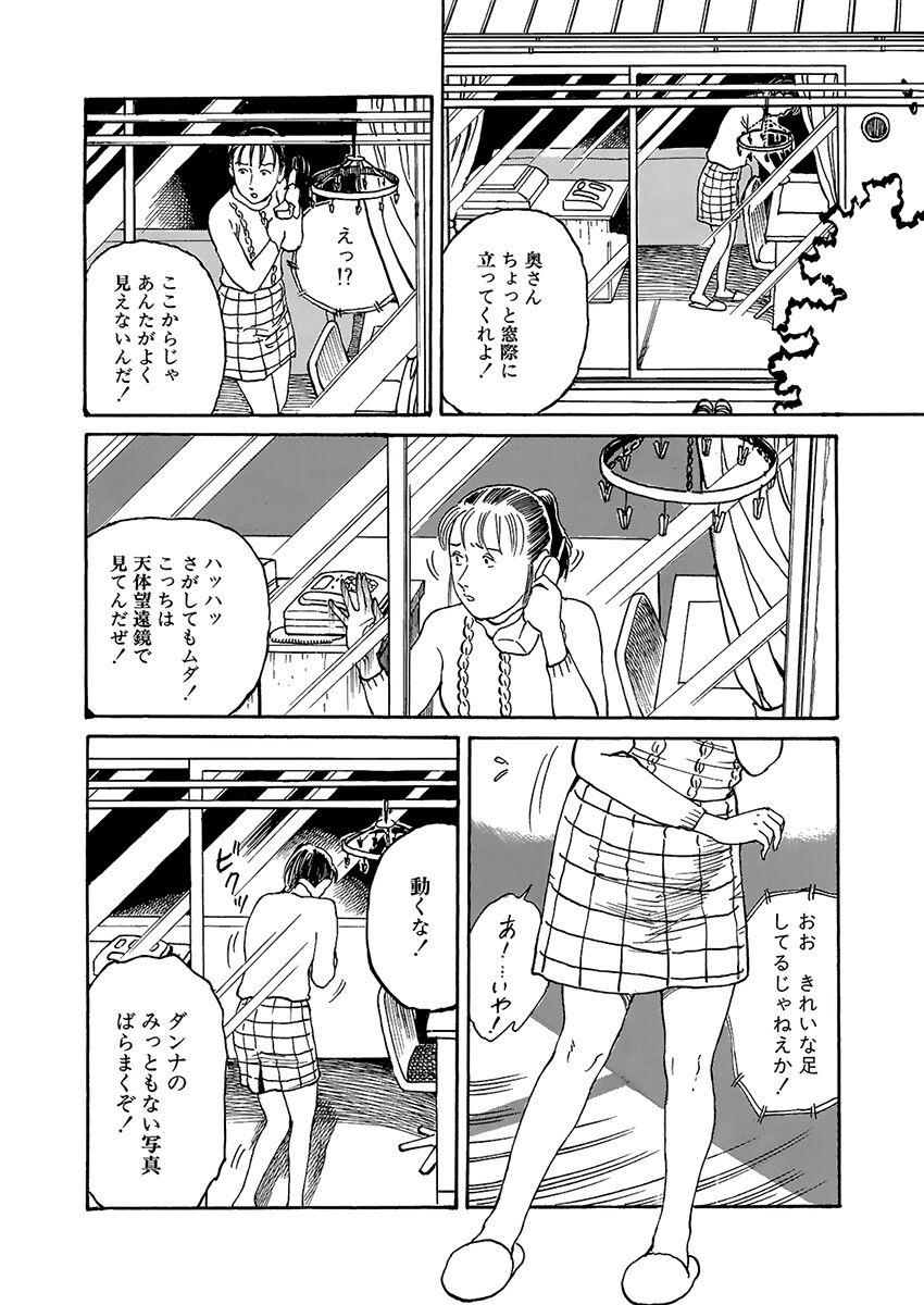 Hentai-domo no Utage page 11 full