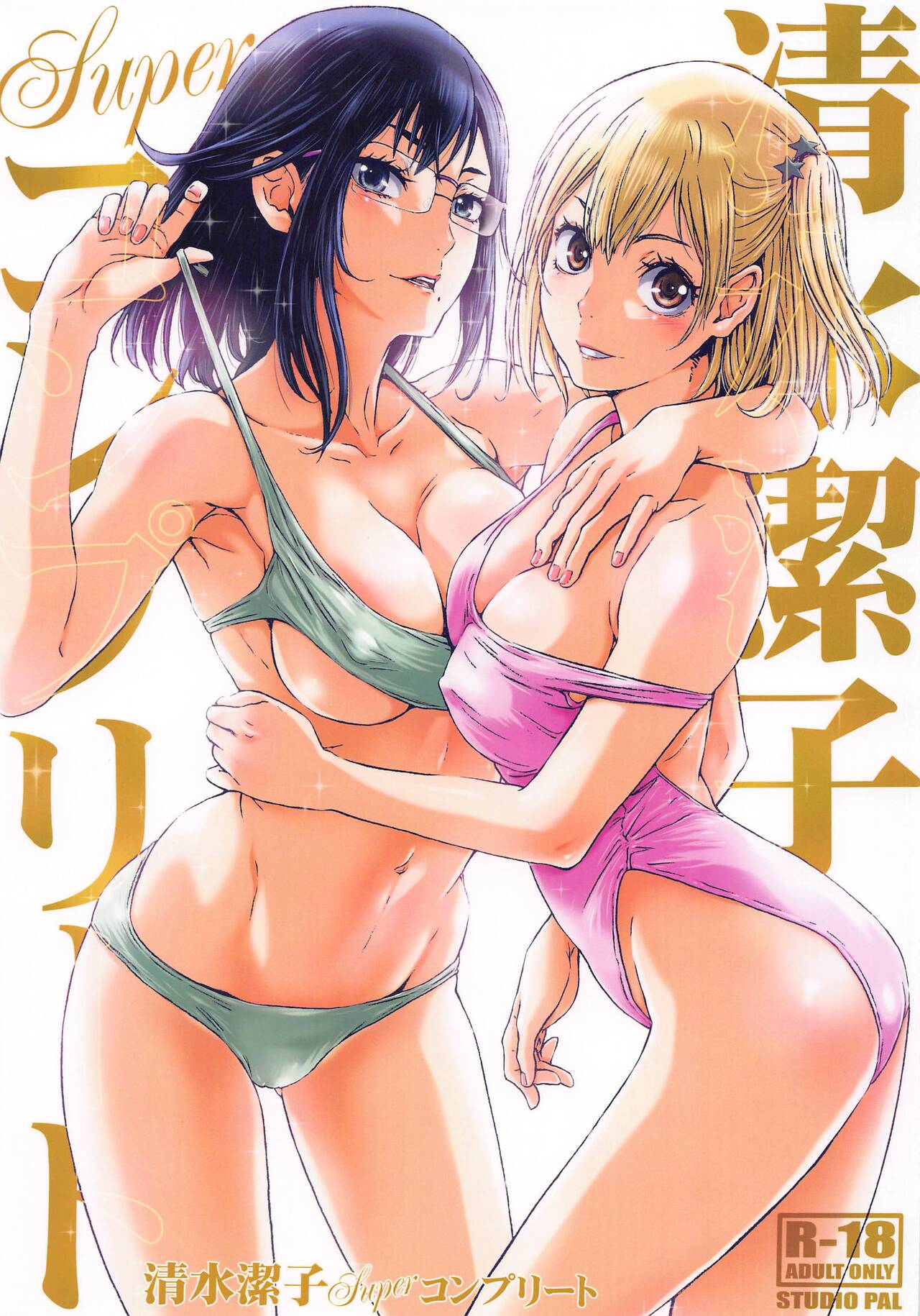 Shimizu Kiyoko Super Complete page 1 full