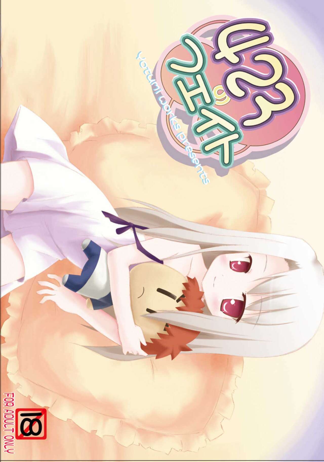 423 no Fate page 1 full