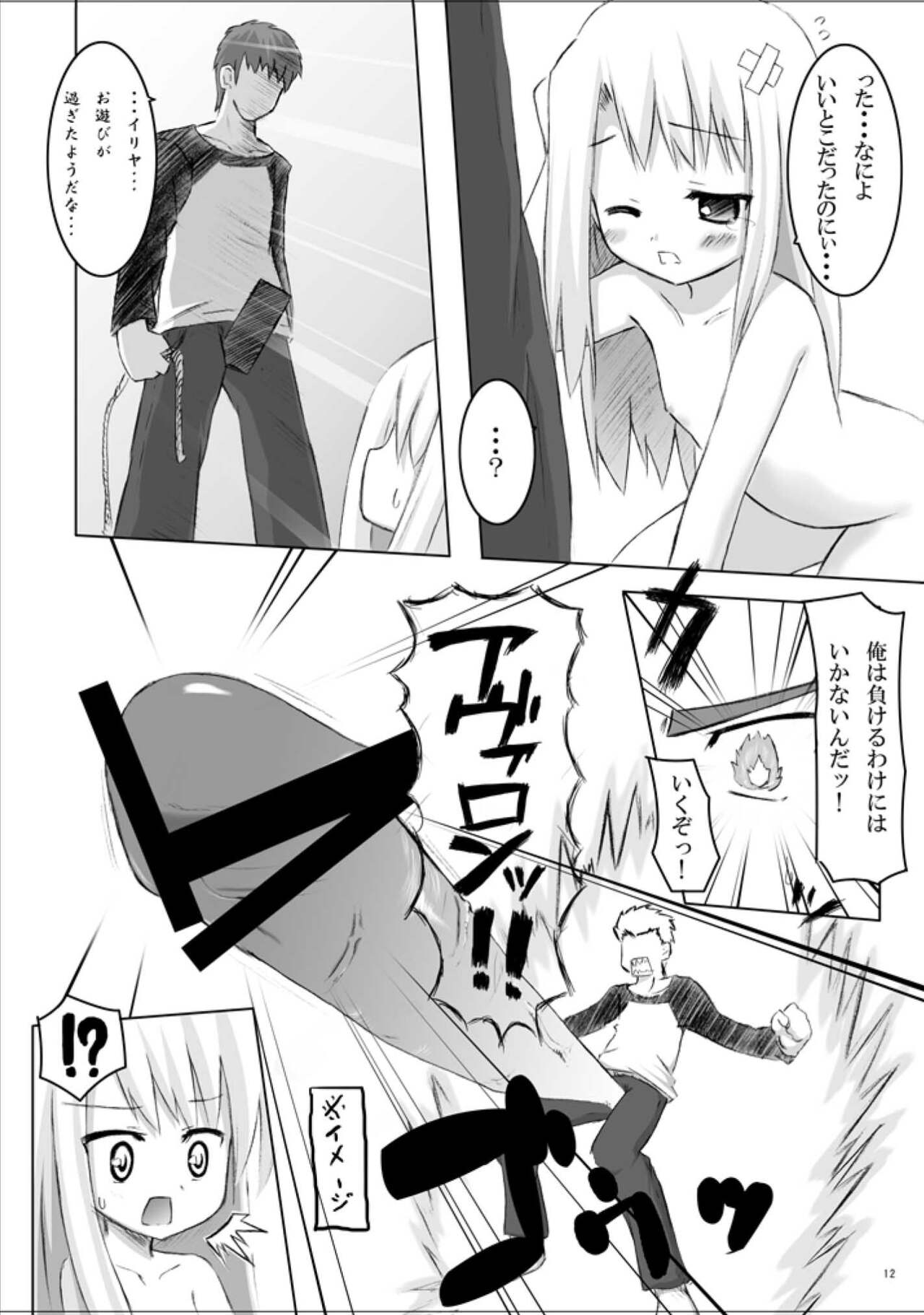 423 no Fate page 11 full