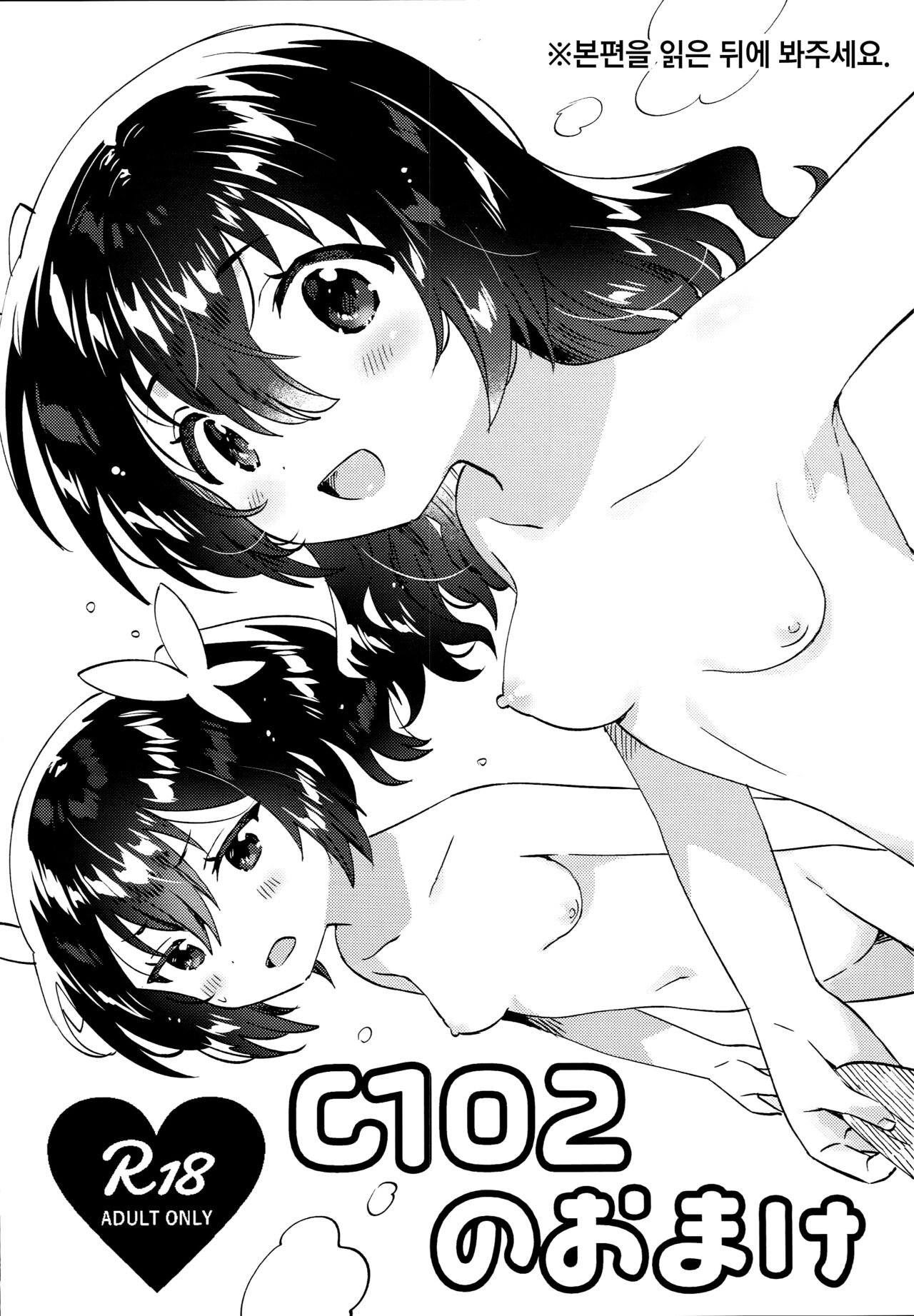 C102 no Omake page 1 full