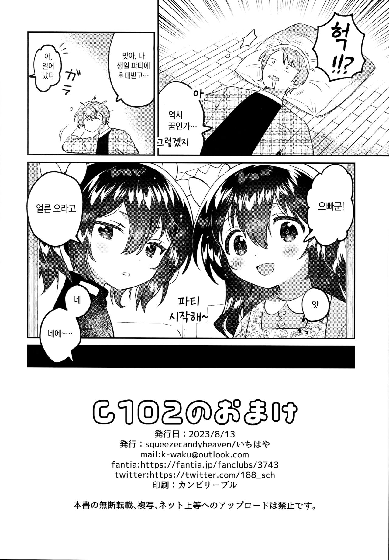 C102 no Omake page 8 full