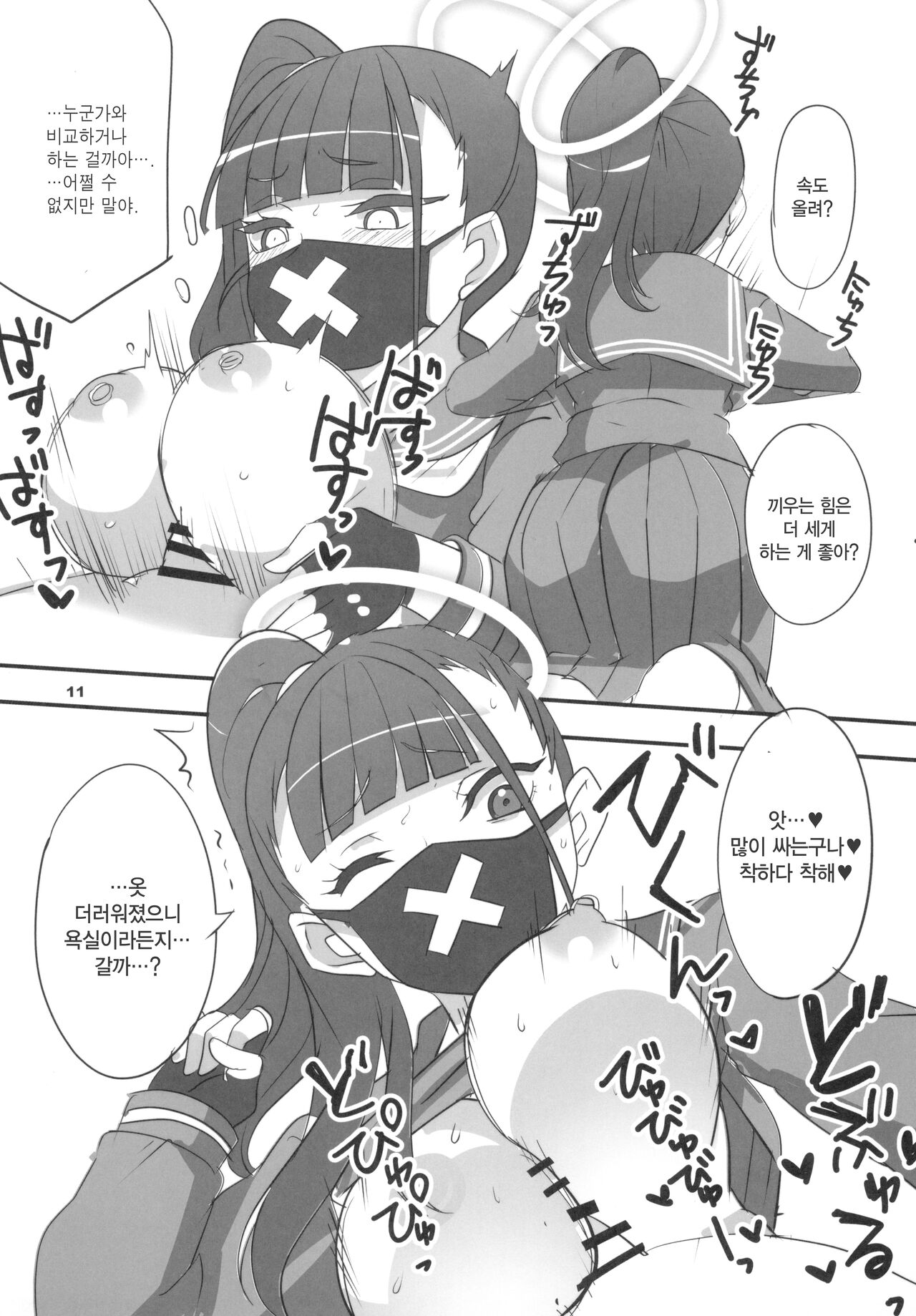 MobDeli 3 Solo | 모브데리 3 solo page 11 full
