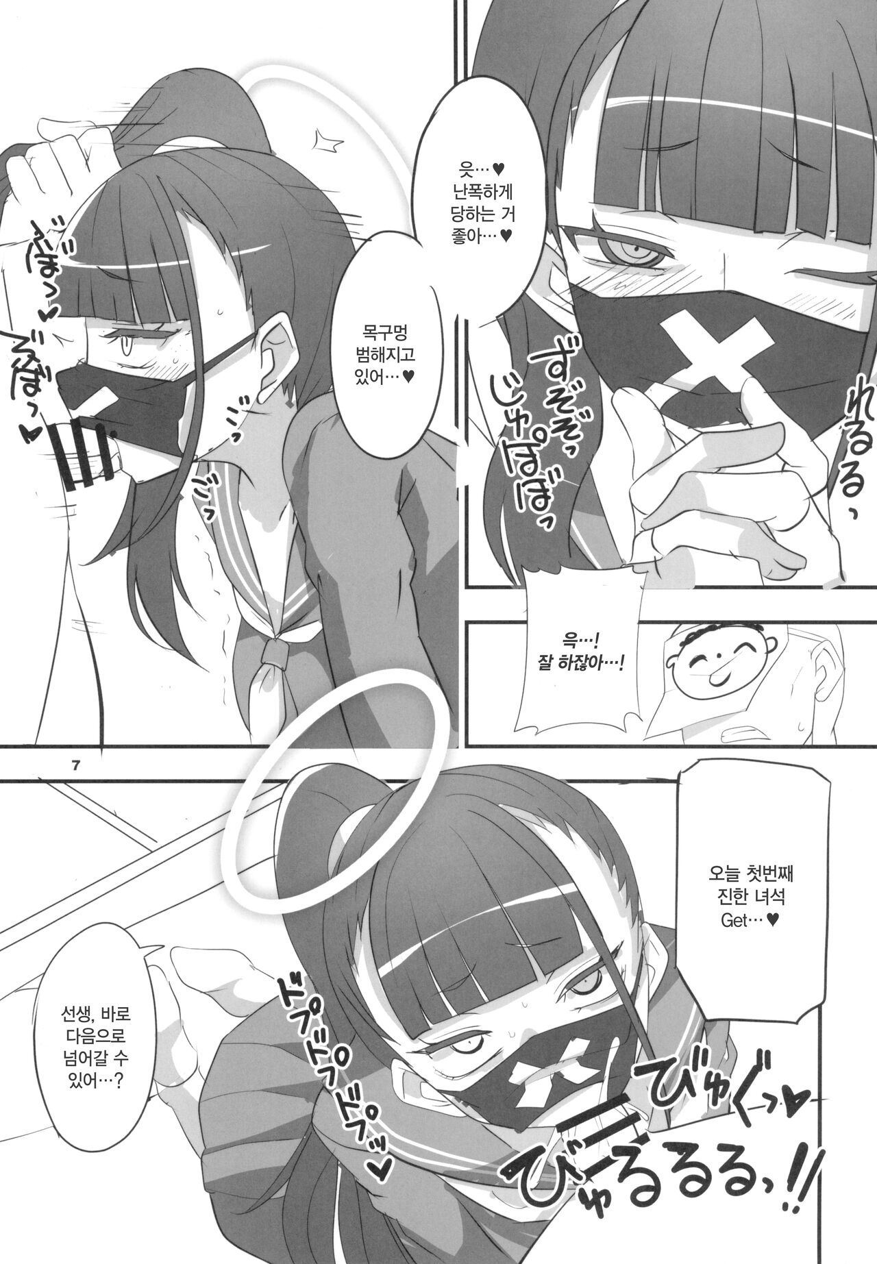 MobDeli 3 Solo | 모브데리 3 solo page 7 full