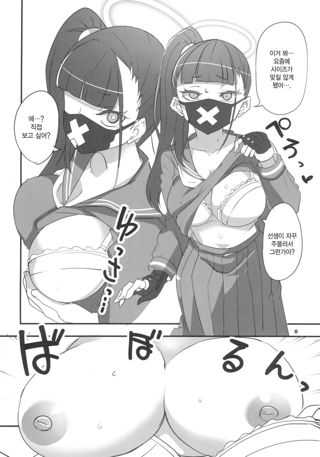 MobDeli 3 Solo | 모브데리 3 solo page 8 full