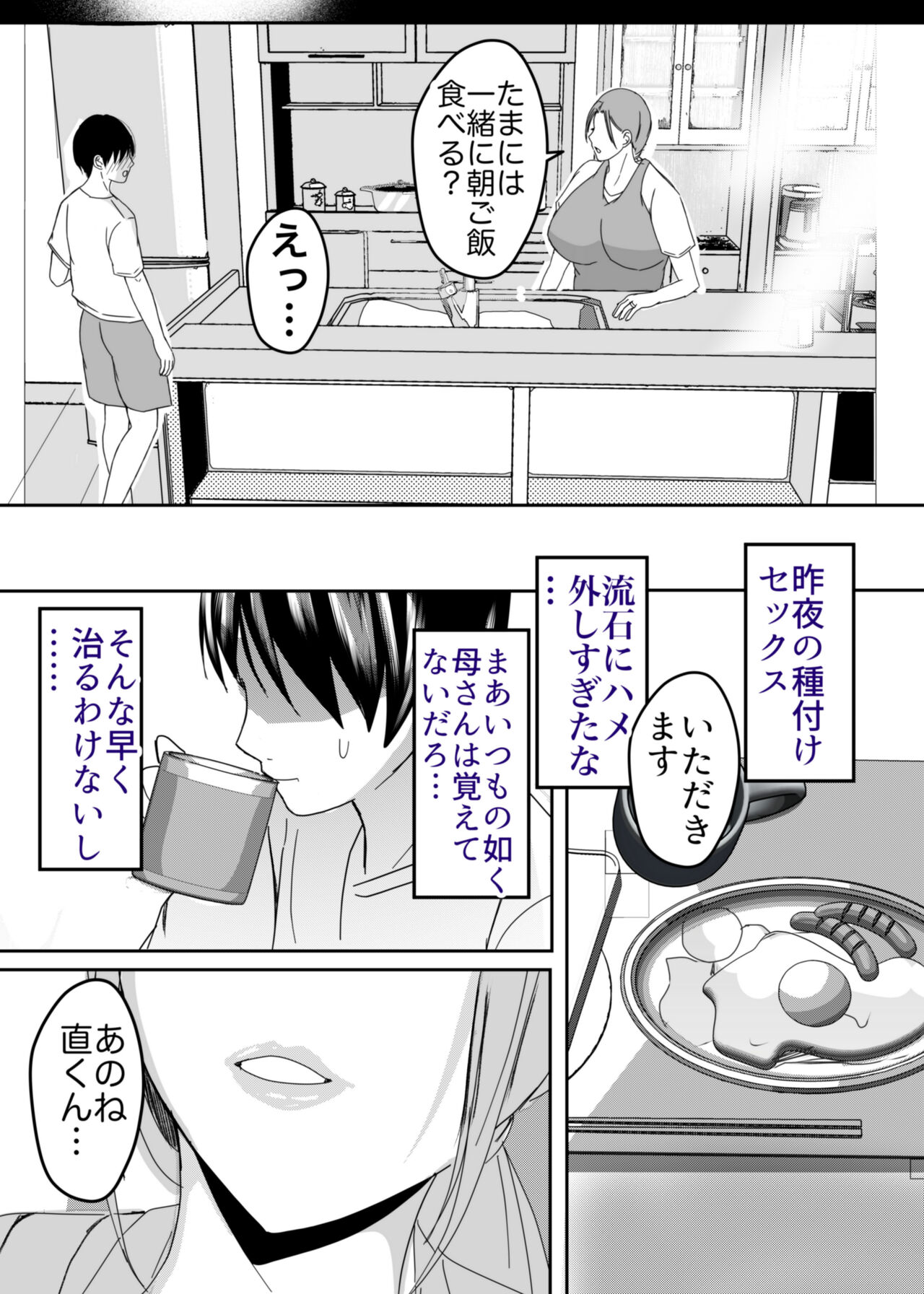 Bonyuu Kaa-san no Naka ni Modoritai 3 Kouhen - Koibito ni Natta Kaa-san ni Yasashiku Sei Sakushu Sareru Ore page 11 full