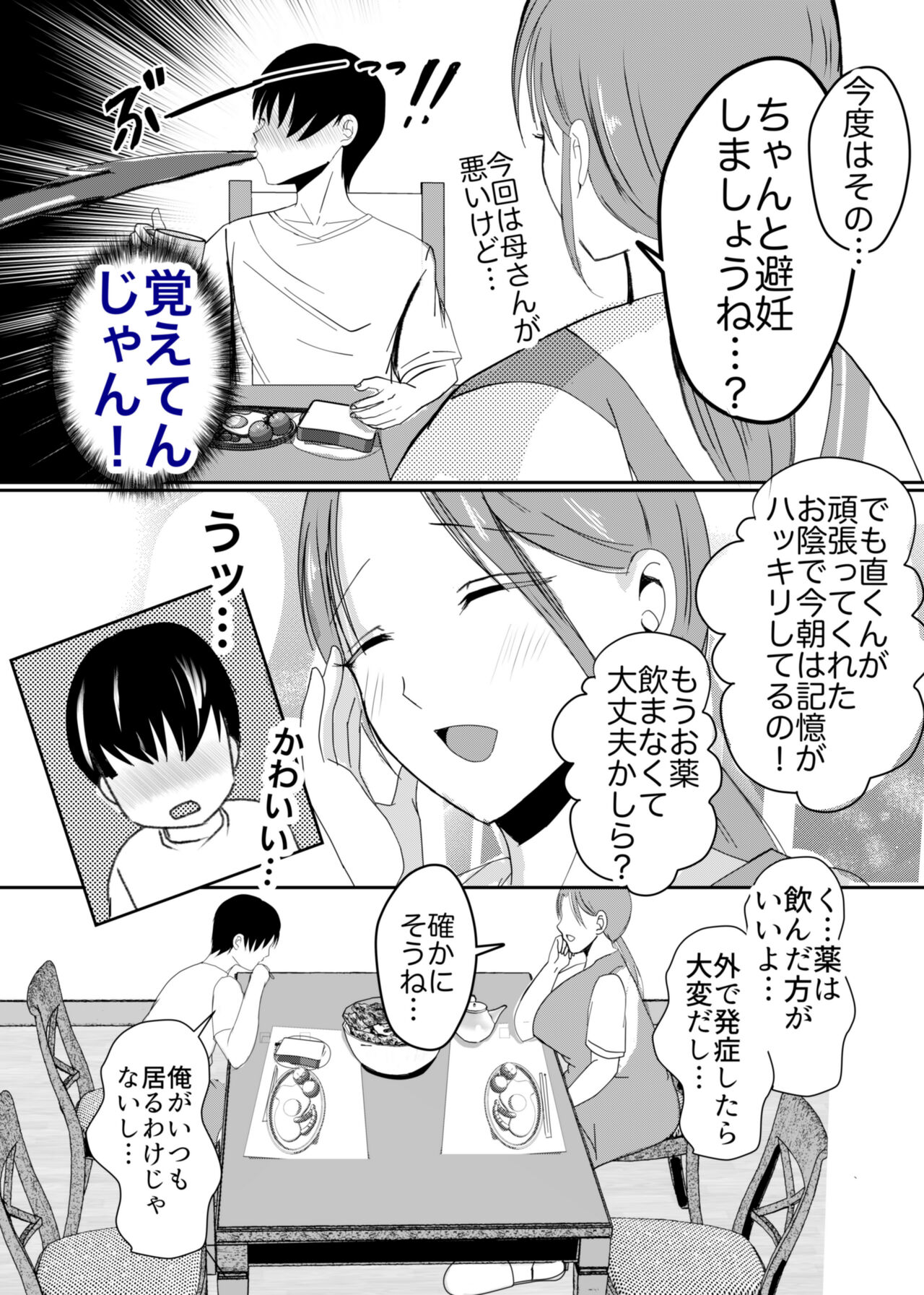 Bonyuu Kaa-san no Naka ni Modoritai 3 Kouhen - Koibito ni Natta Kaa-san ni Yasashiku Sei Sakushu Sareru Ore page 12 full