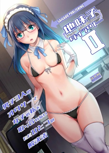 [Saigado (Saigado)] Jimiko Diary - Plain girl Diaries  II [Spanish] [Traducciones Muy Lentas] [Digital] cover
