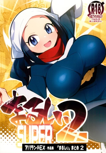 (C103) [Avalanche EX (Abarai)] Marushi SUPER2 (Pokémon) cover