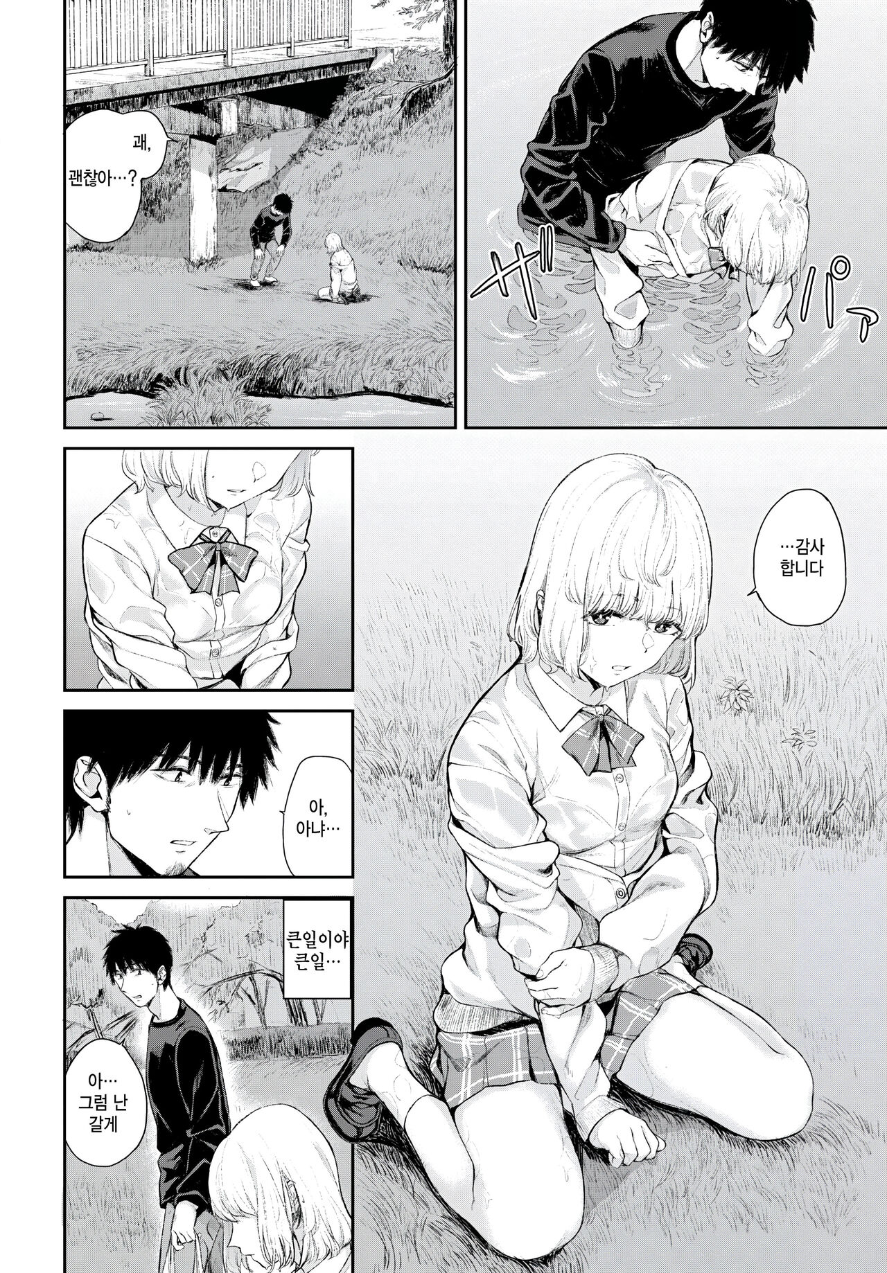 yuibashi page 4 full