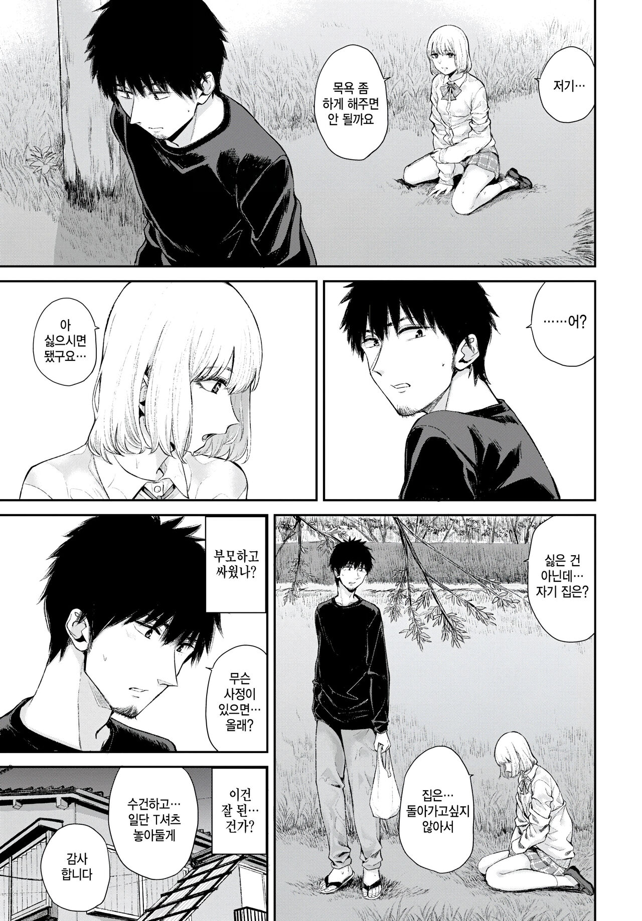 yuibashi page 5 full