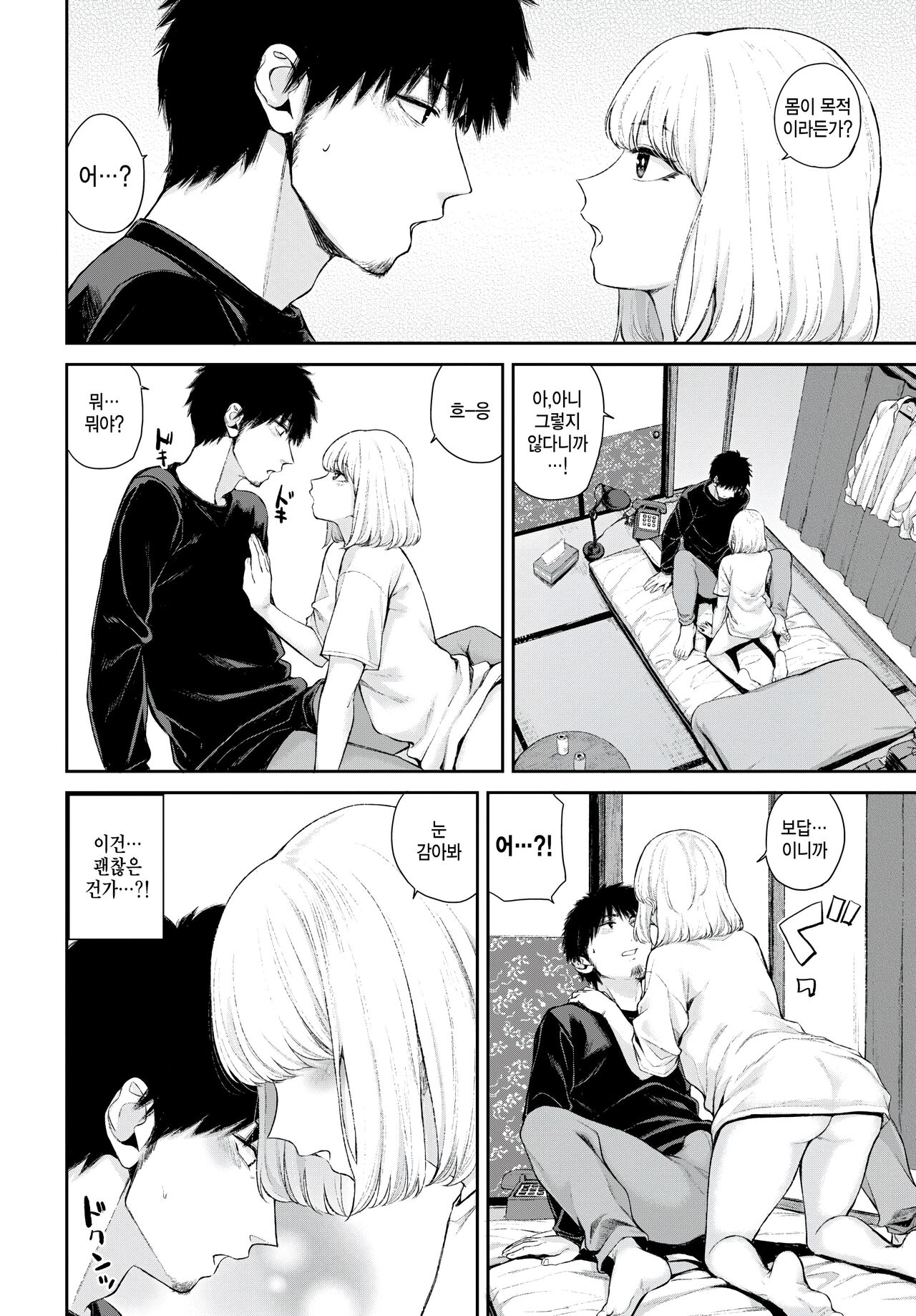 yuibashi page 8 full