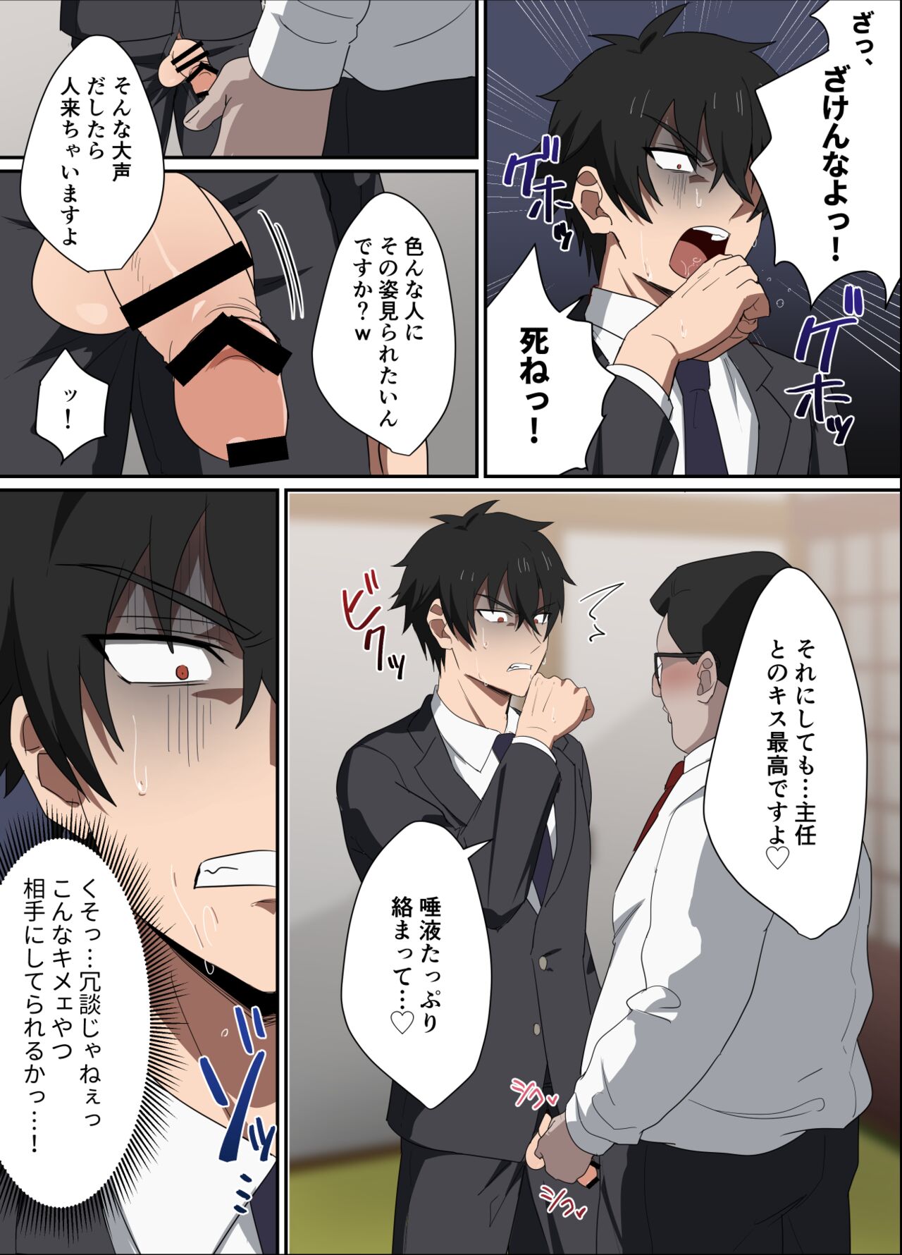 俺様上司は僕のペット page 11 full