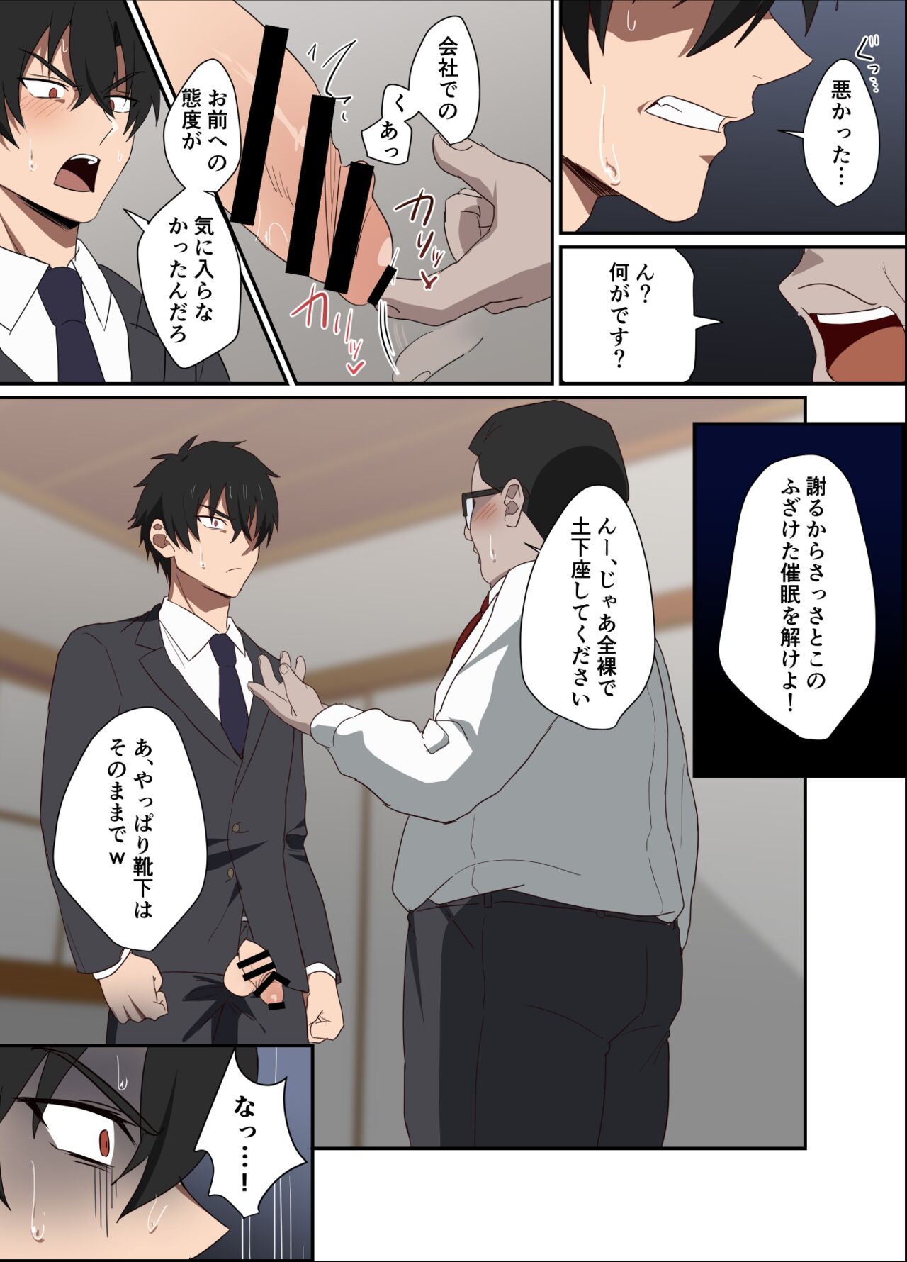 俺様上司は僕のペット page 12 full