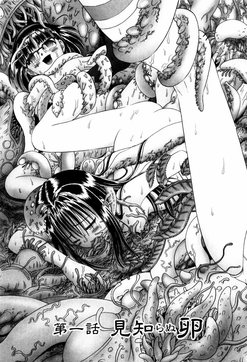 BowRei - The Secret Garden Vol.1- Tentacle Reptiles Hell Album page 11 full