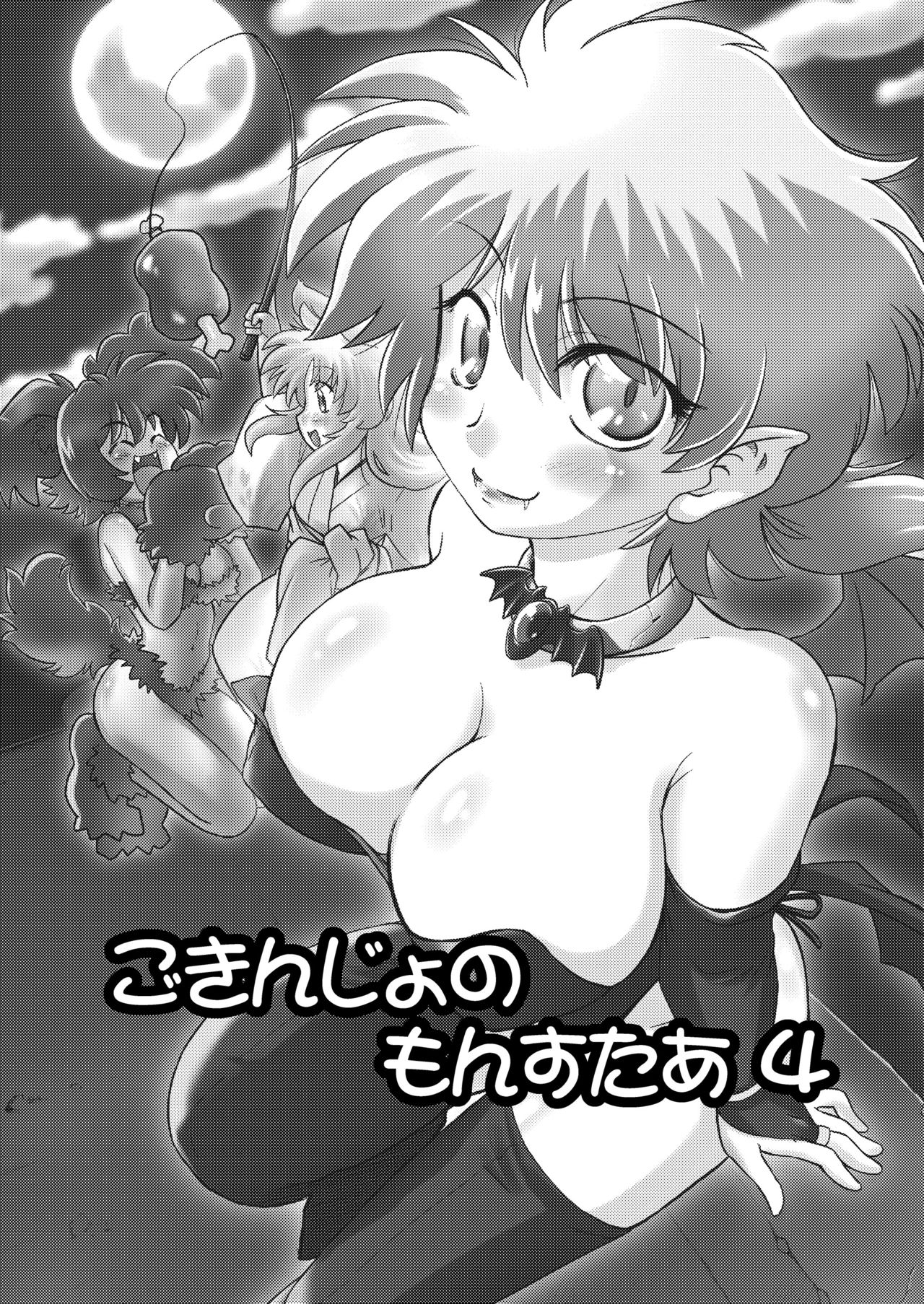 Gokinjo no Monster 4 page 3 full