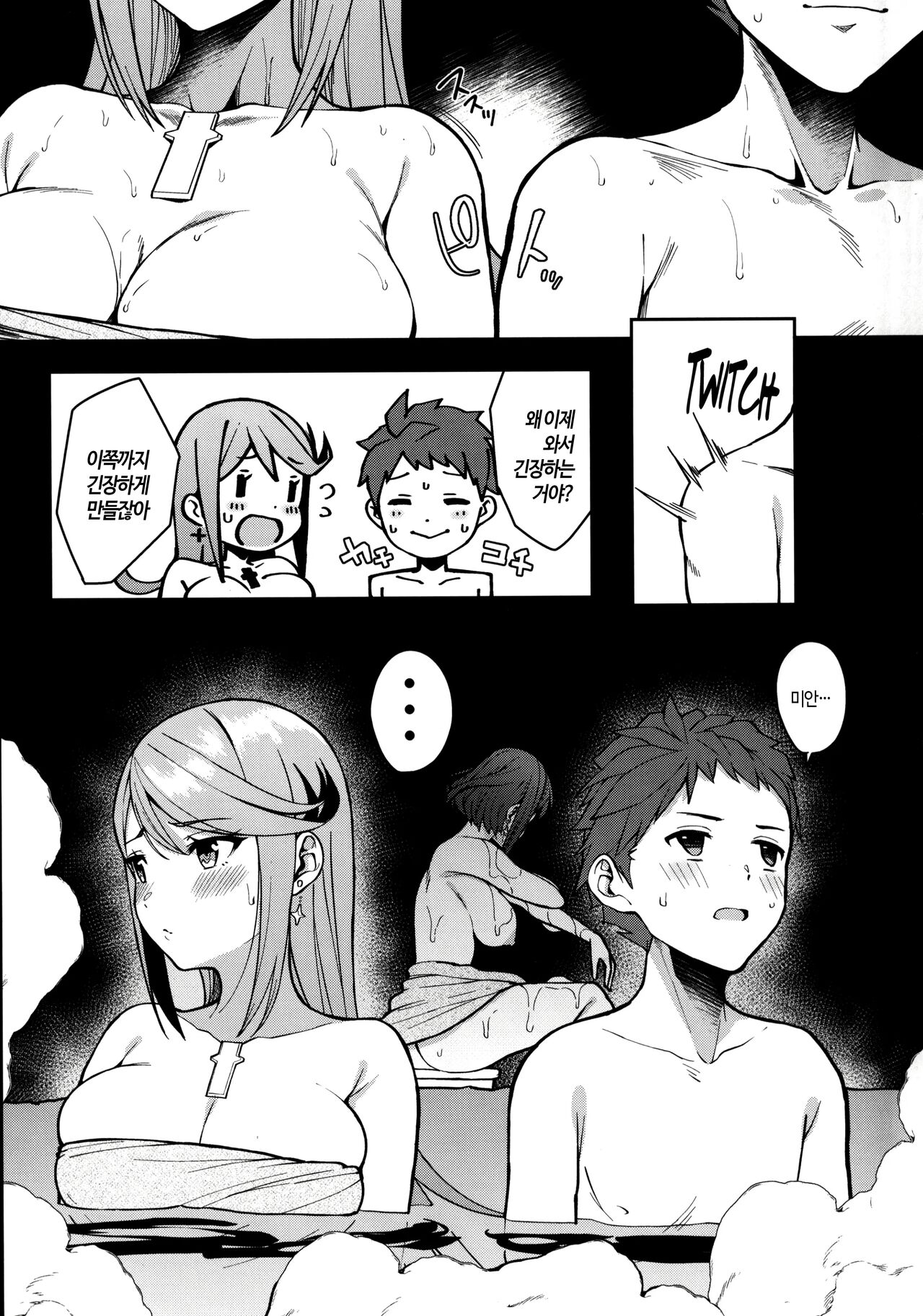 Yozora ni Kagayaku Tomoshibi | 밤하늘에 빛나는 등불 page 10 full
