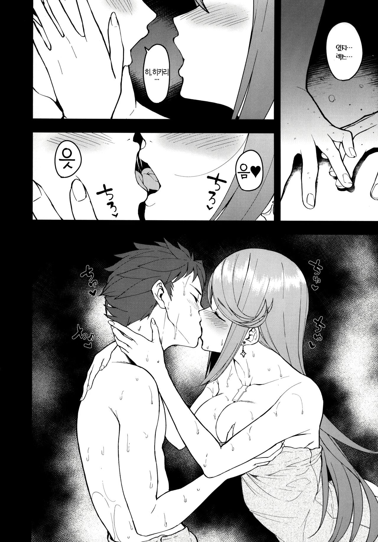 Yozora ni Kagayaku Tomoshibi | 밤하늘에 빛나는 등불 page 11 full