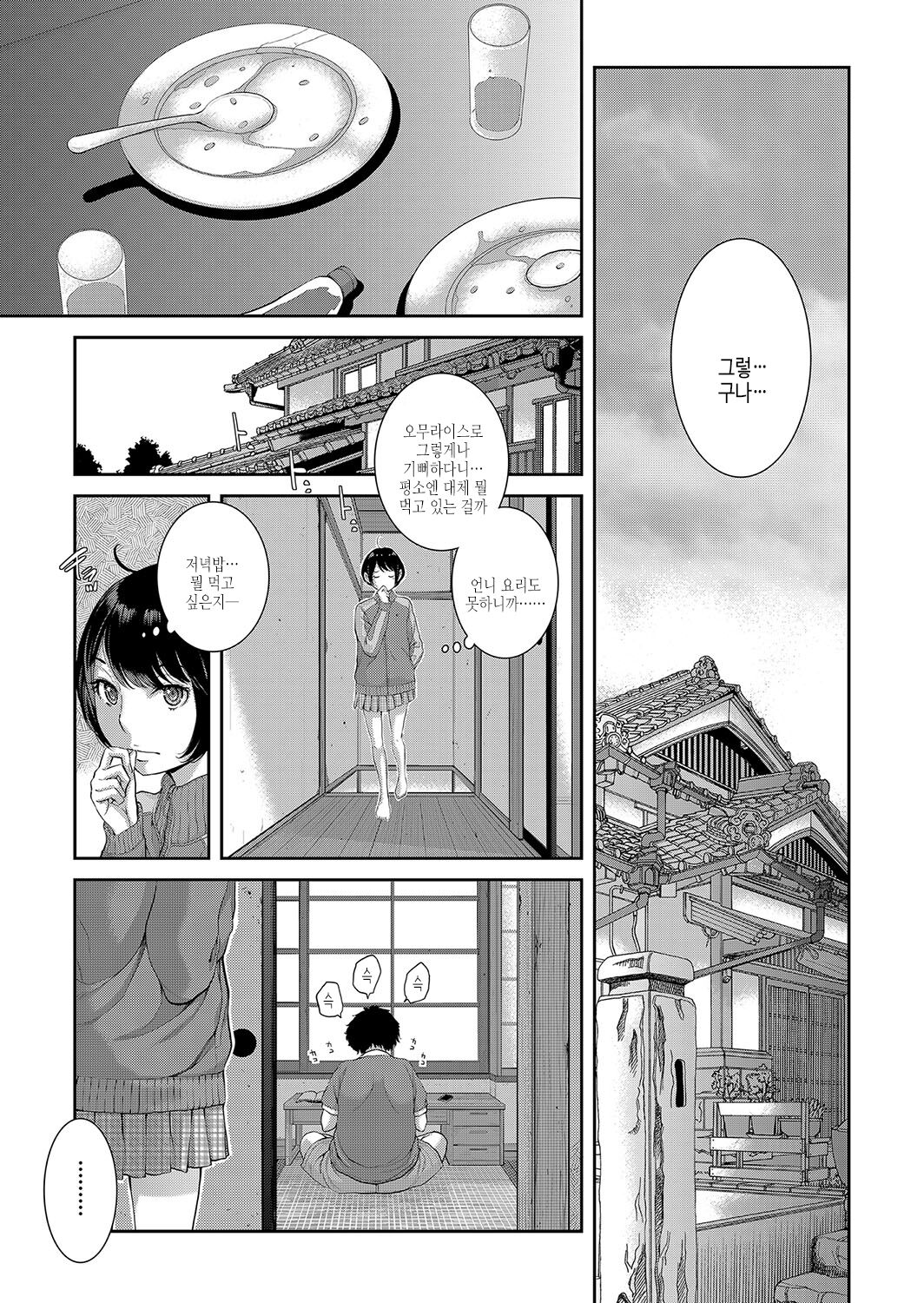 Maid Kitan - Maid Mysterious Story | 메이드 기담 page 12 full