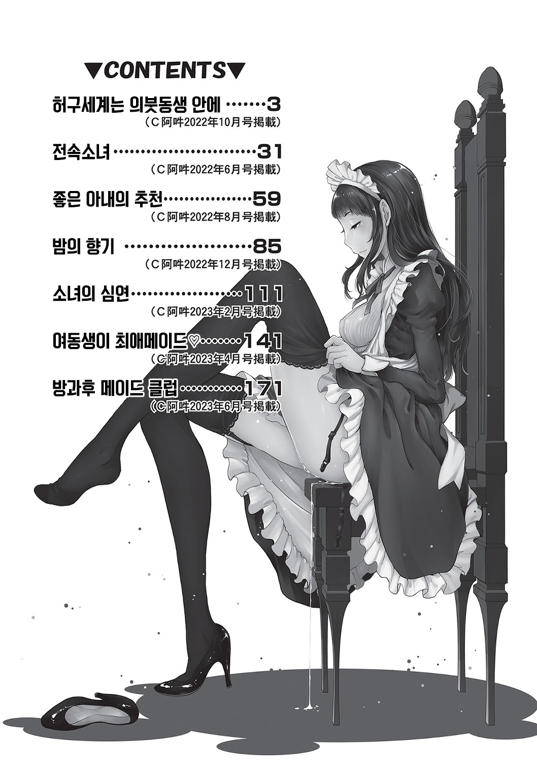 Maid Kitan - Maid Mysterious Story | 메이드 기담 page 3 full