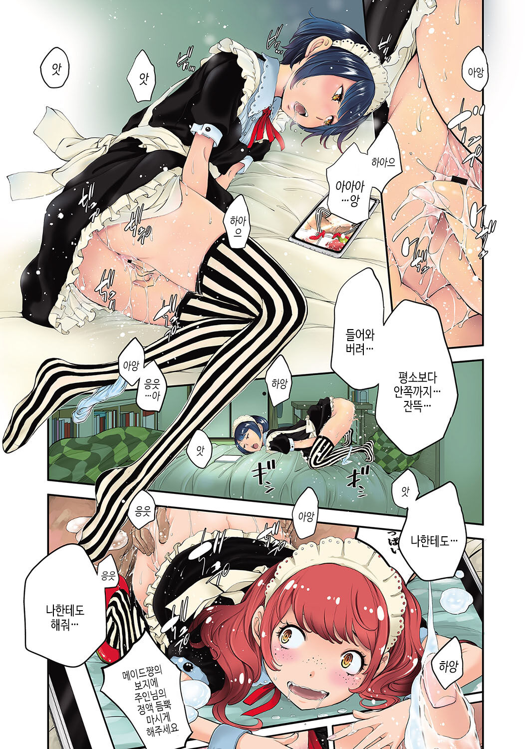 Maid Kitan - Maid Mysterious Story | 메이드 기담 page 6 full