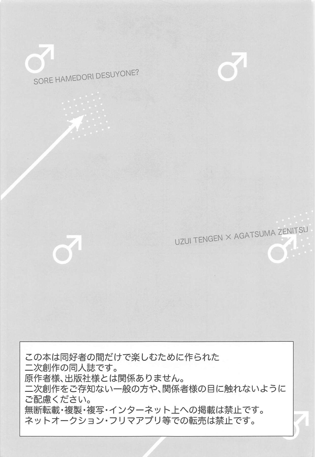Sore Hamedori desu yo ne? page 2 full