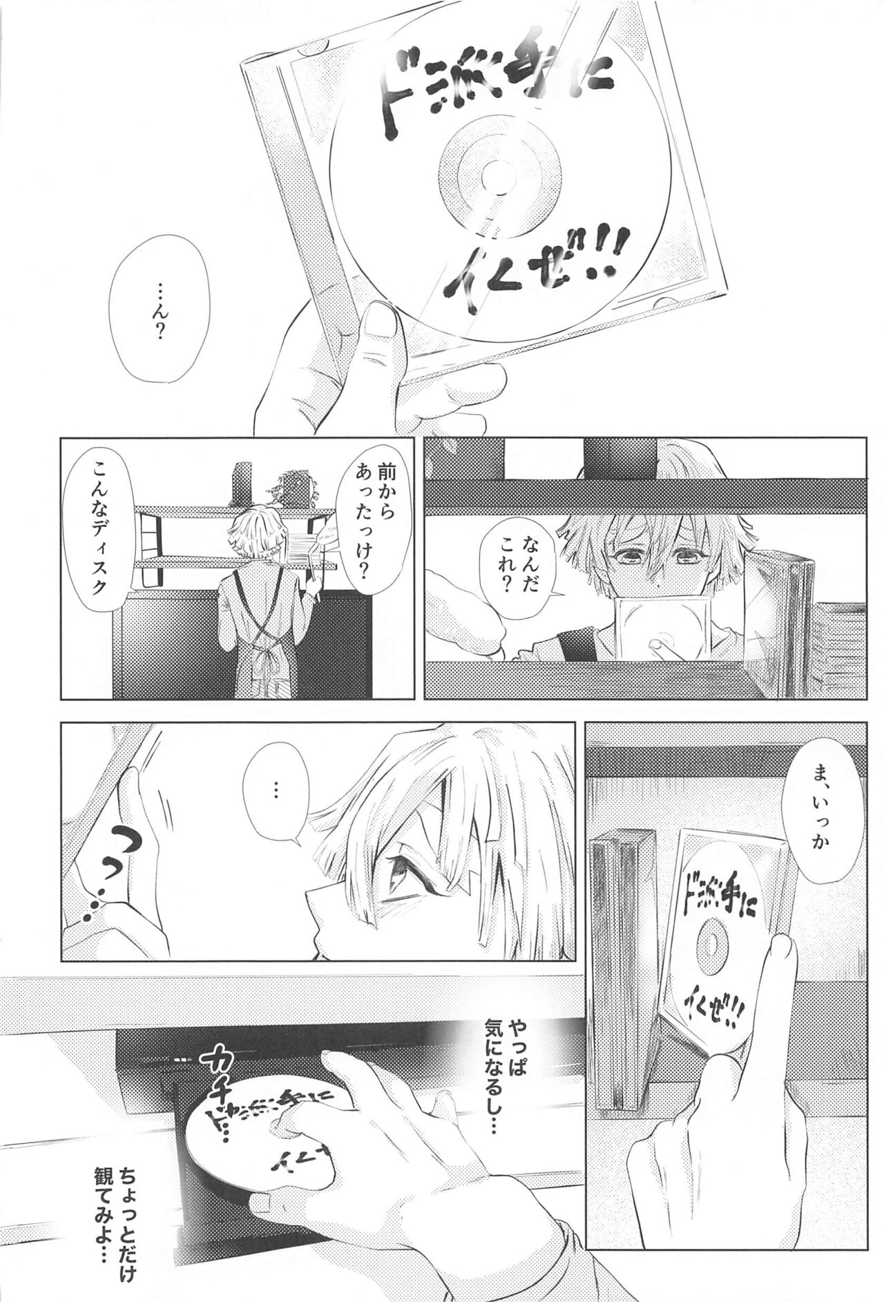 Sore Hamedori desu yo ne? page 3 full