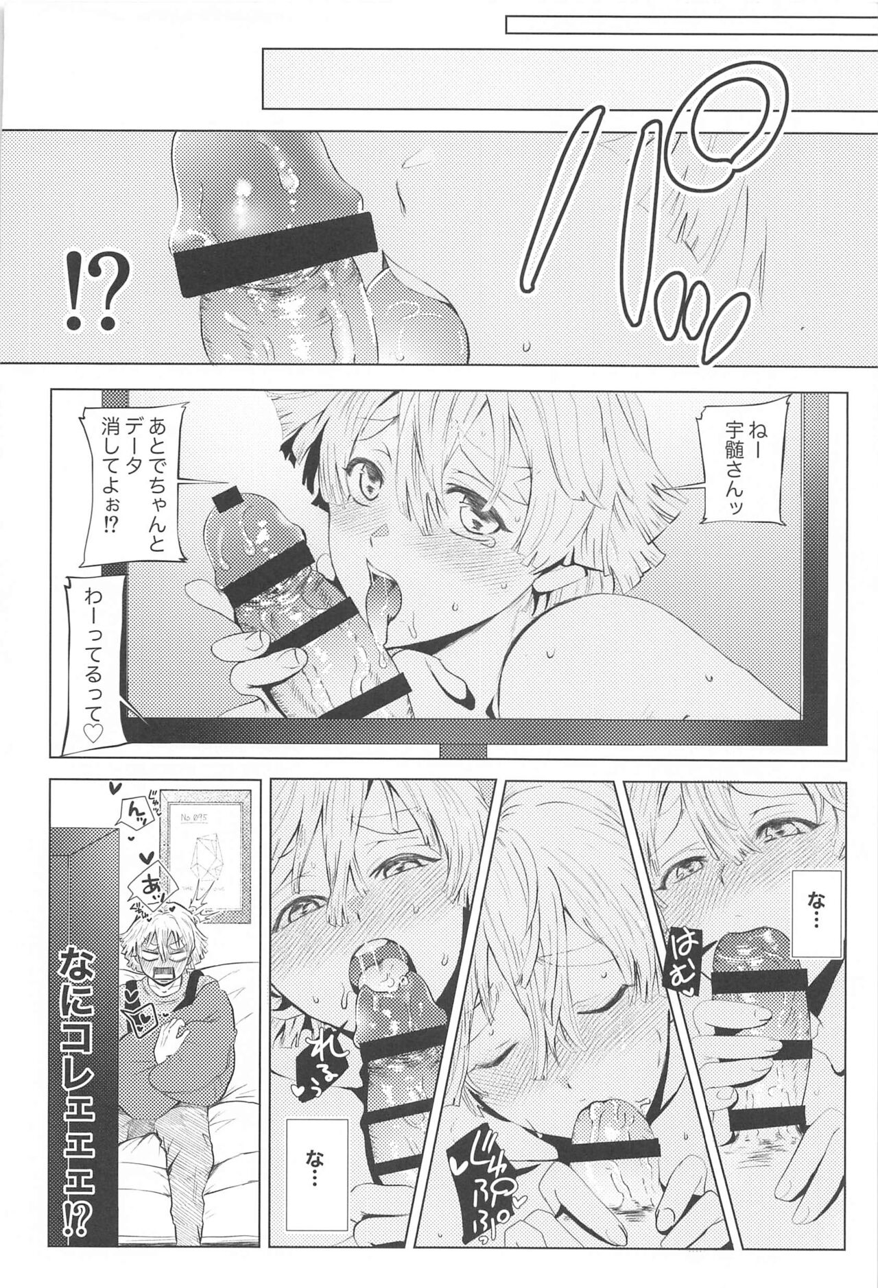 Sore Hamedori desu yo ne? page 5 full
