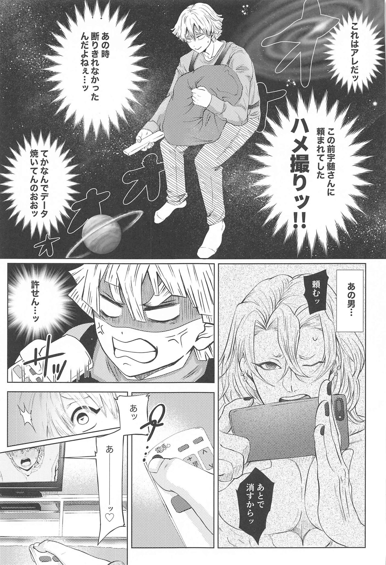 Sore Hamedori desu yo ne? page 6 full