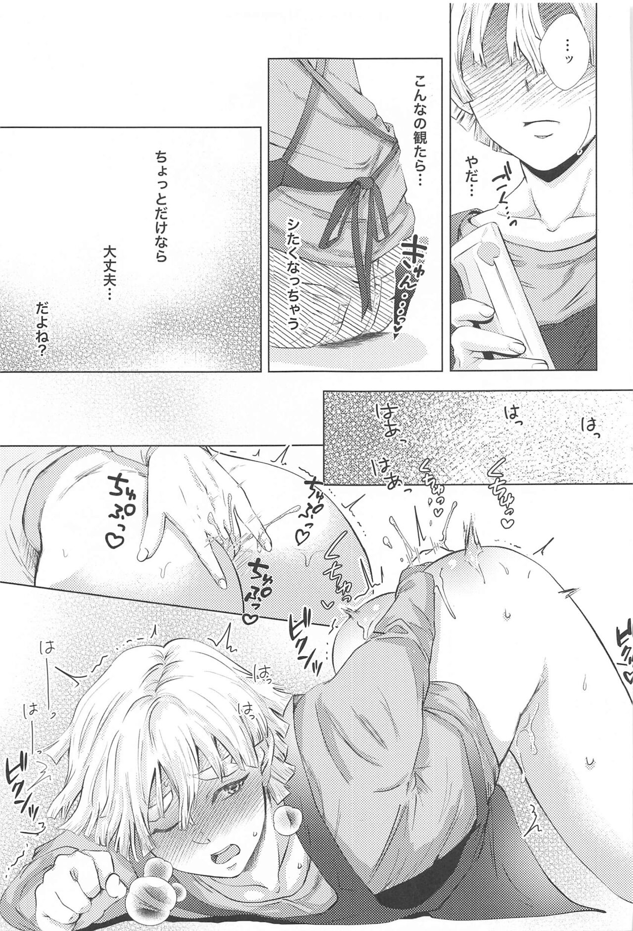 Sore Hamedori desu yo ne? page 8 full