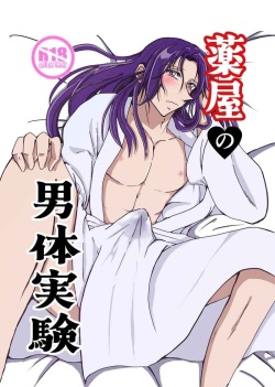 Kusuriya no otoko-tai jikken