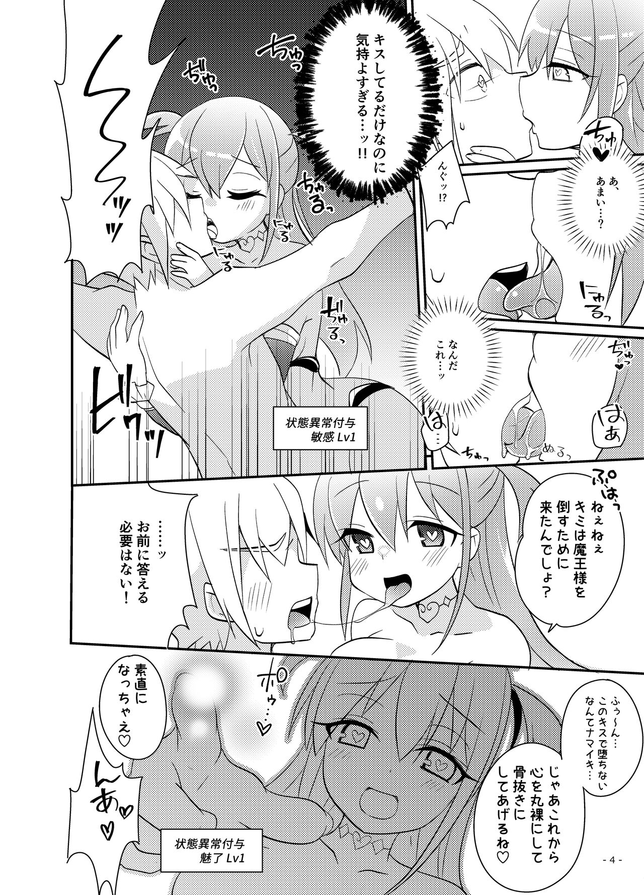 勇者の末路 ～囚われ、舐られ、犯される～ page 5 full