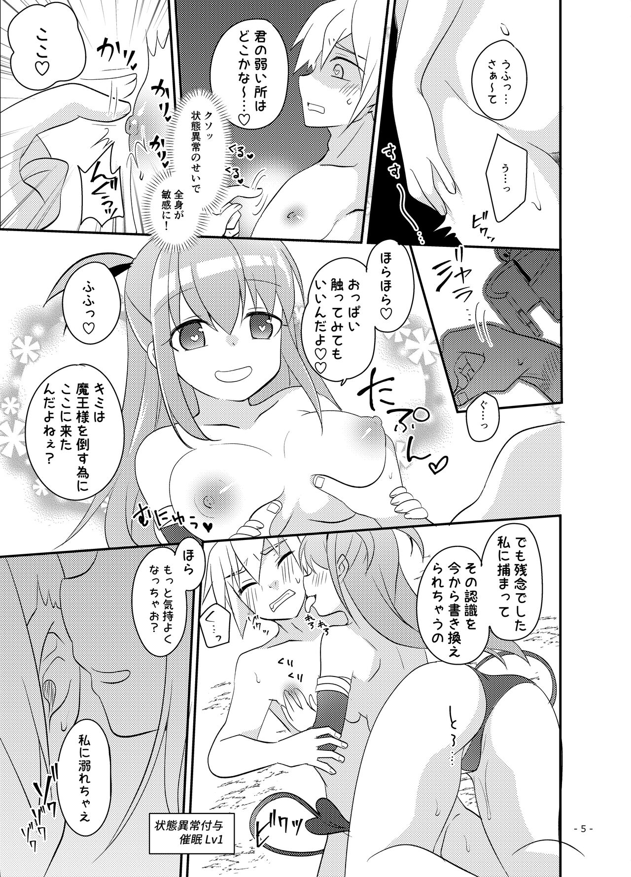 勇者の末路 ～囚われ、舐られ、犯される～ page 6 full