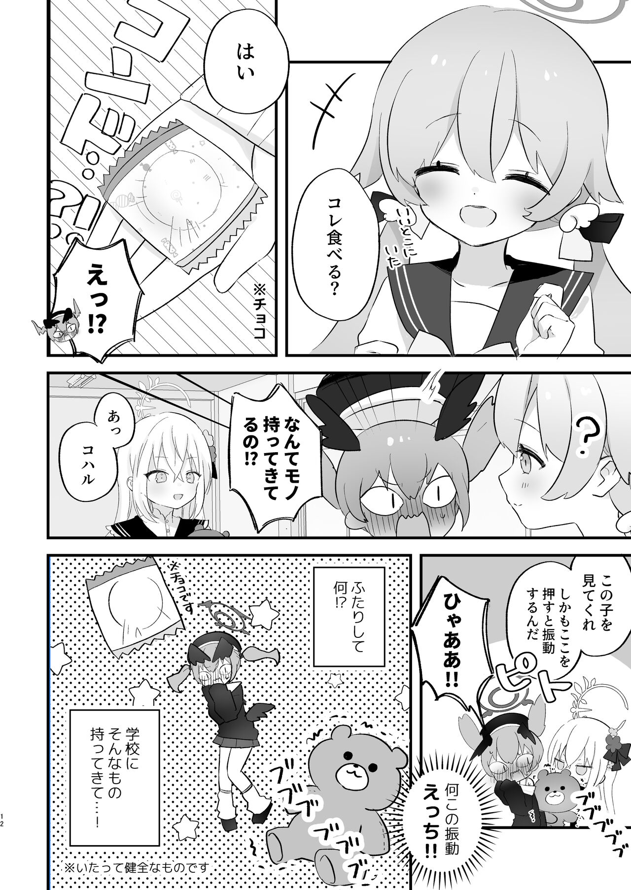 エッチ!不埒!倫理違反! page 11 full