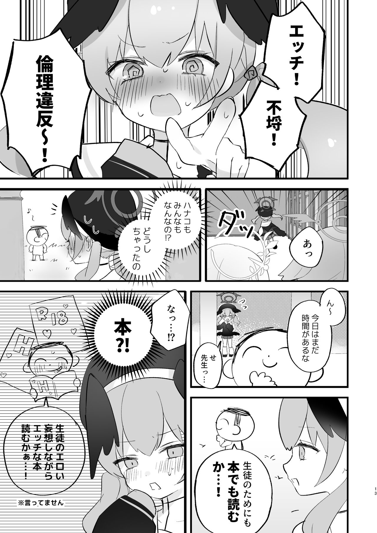 エッチ!不埒!倫理違反! page 12 full