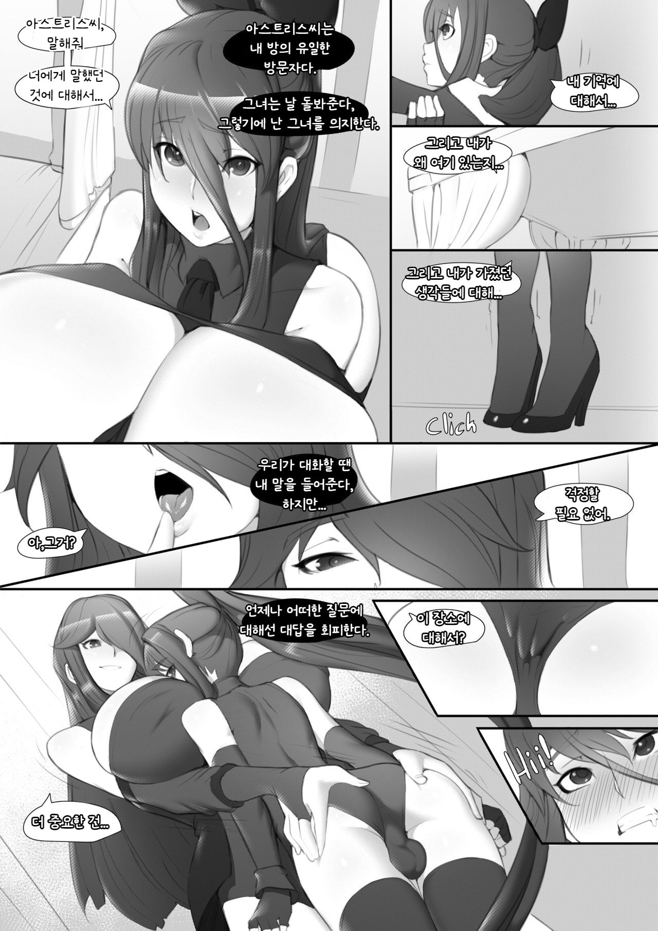진짜 나는 누구인가 파트 3 | Who I Really Am part 3 page 3 full