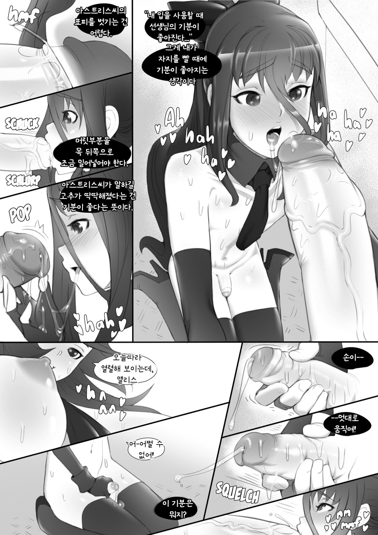 진짜 나는 누구인가 파트 3 | Who I Really Am part 3 page 8 full