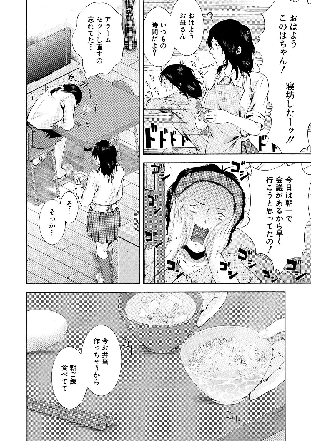 Watashi wa Koushite Okasaremashita page 4 full