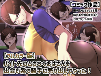 [Chotto B-sen] Beit Saki no Mukatsuku Oba-san o Deaikei de Katte ni Uridashite Yatta! [Full Color-ban] cover