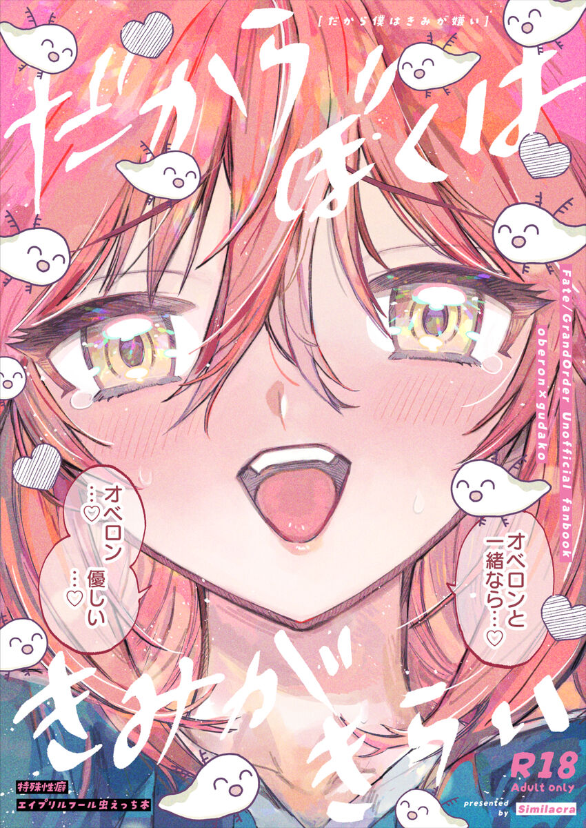 Dakara Boku wa Kimi ga Kirai page 1 full